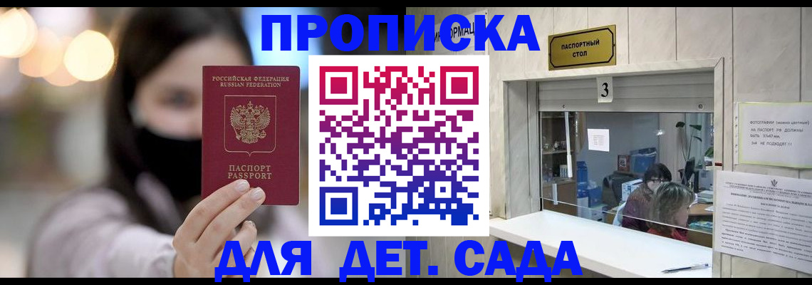 прописка для работы в Вытегре